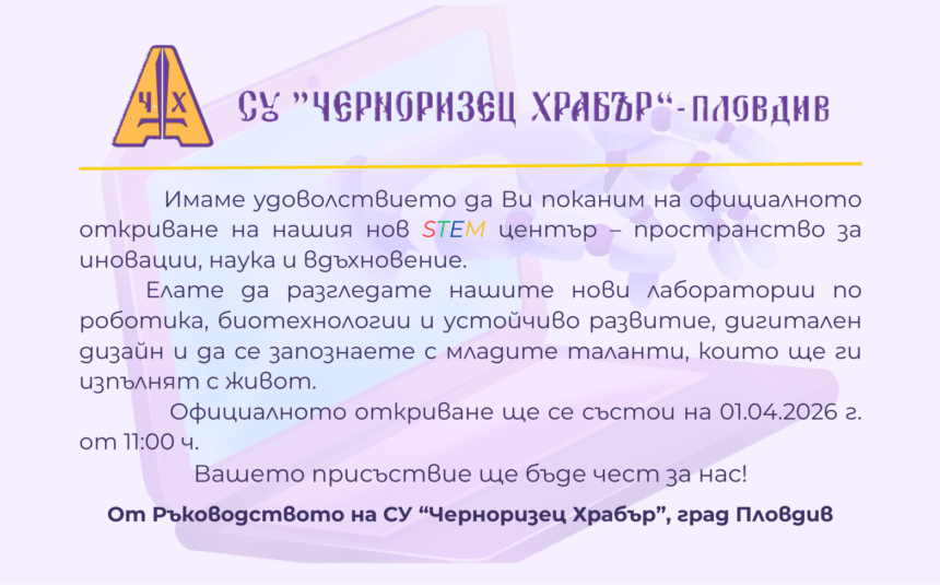ПОКАНА