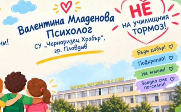 1000000161 (1) „С думи градим, с уважение променяме – не на агресията“