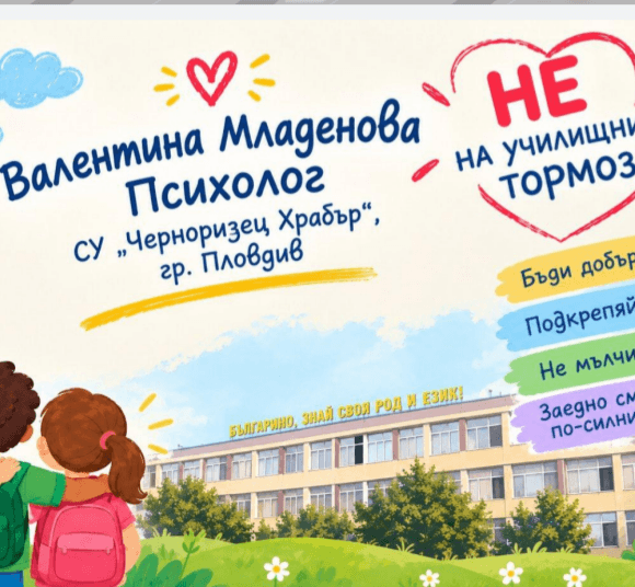 „С думи градим, с уважение променяме – не на агресията“