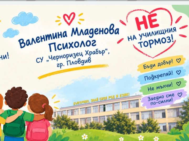 1000000161 (1) „С думи градим, с уважение променяме – не на агресията“