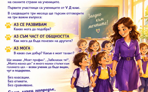 1000017717 (1) ,,ХРАБЪР РАСТЕ“ – всеки ученик има силна страна